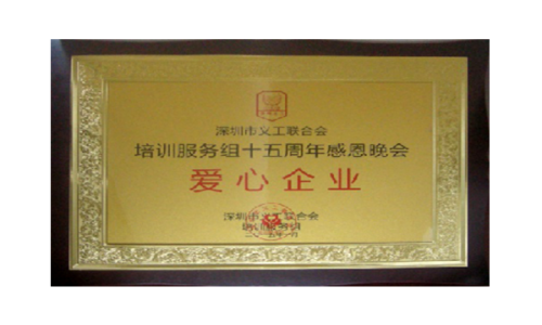 15th anniversary of shenzhen volunteer federation 